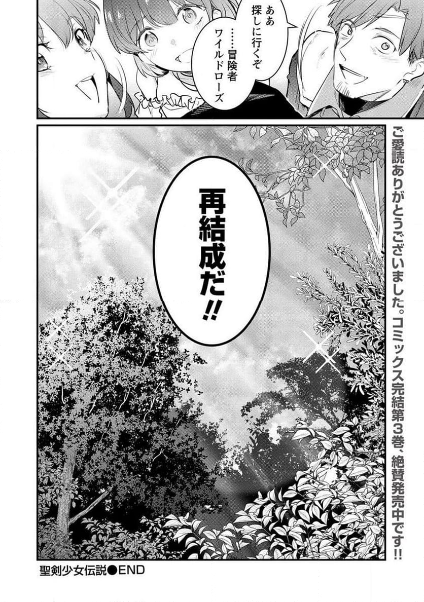 聖剣少女伝説 引退間際のおっさん冒険者、聖剣を抜いて英雄になる 第18.2話 - Trang 26