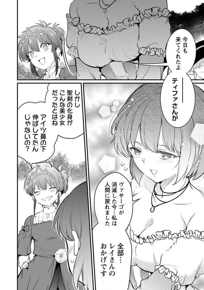 聖剣少女伝説 引退間際のおっさん冒険者、聖剣を抜いて英雄になる 第18.2話 - Trang 15
