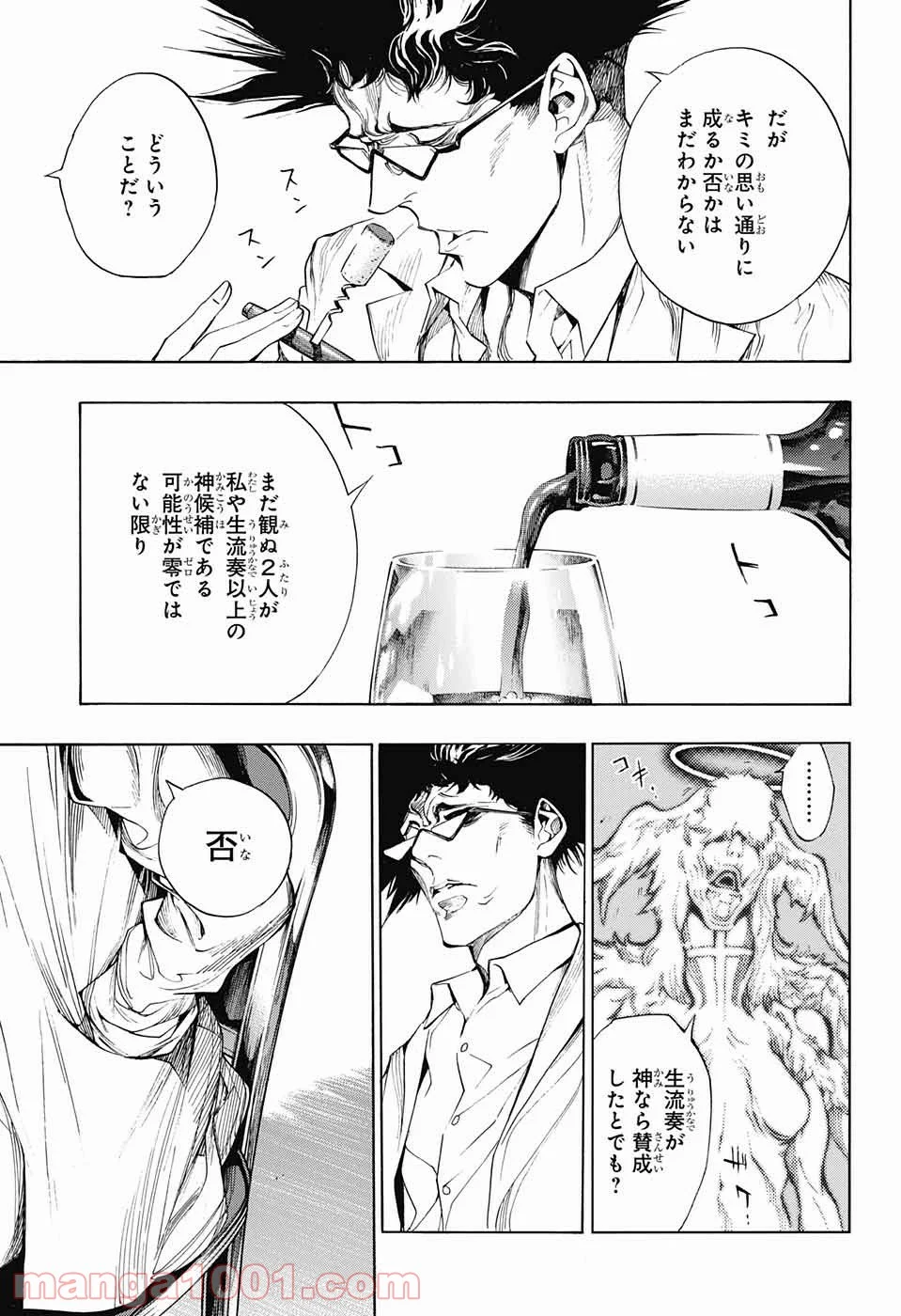 プラチナエンド - 第36話 - Page 23