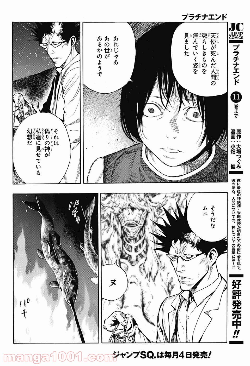 プラチナエンド - 第43話 - Page 4