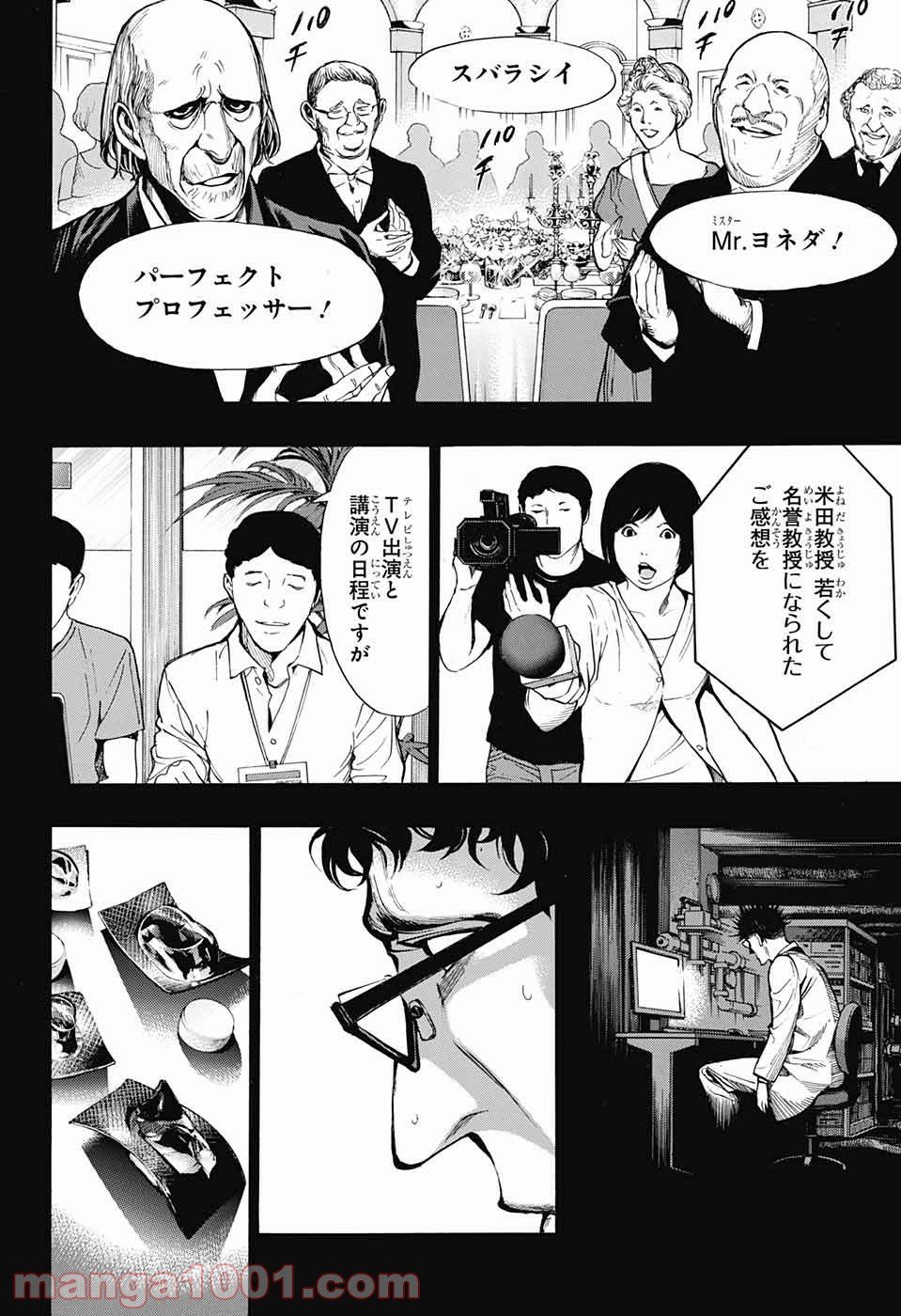 プラチナエンド - 第43話 - Page 8