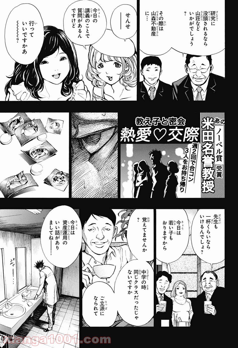 プラチナエンド - 第43話 - Page 9