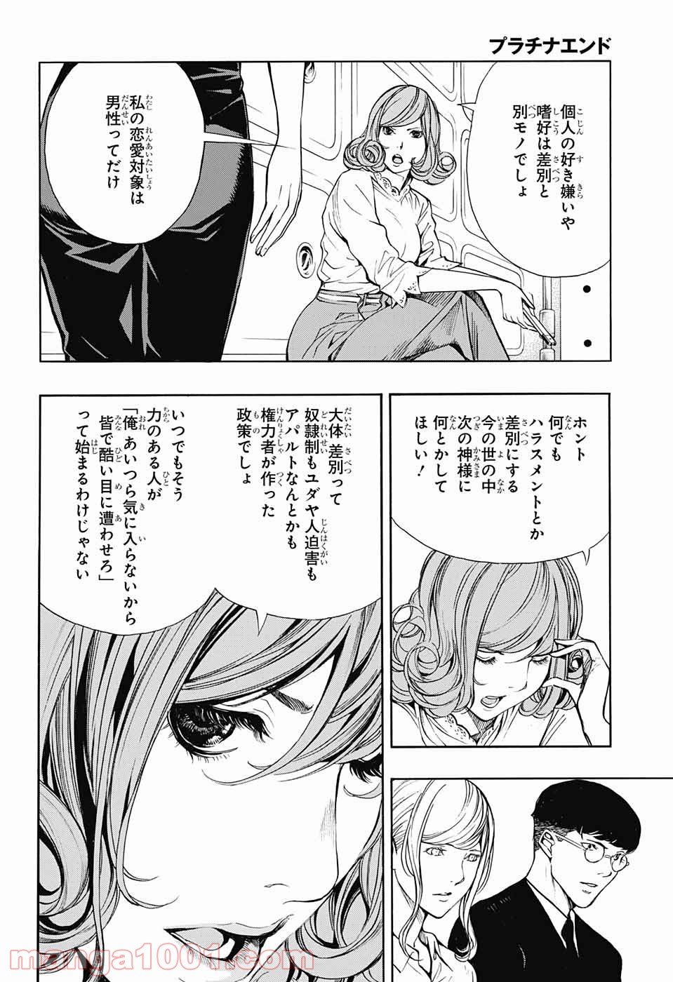 プラチナエンド - 第45話 - Page 14