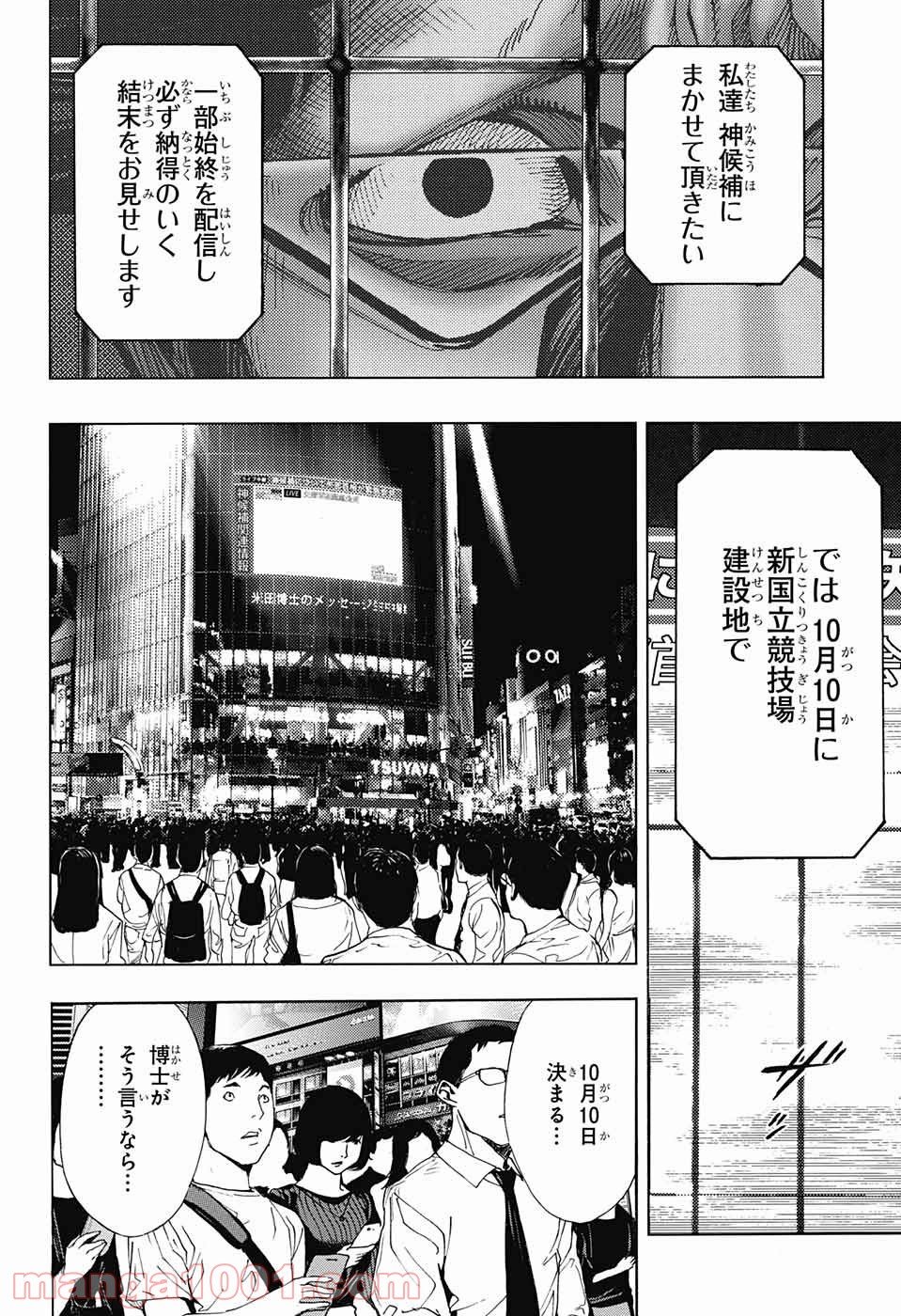 プラチナエンド - 第45話 - Page 26