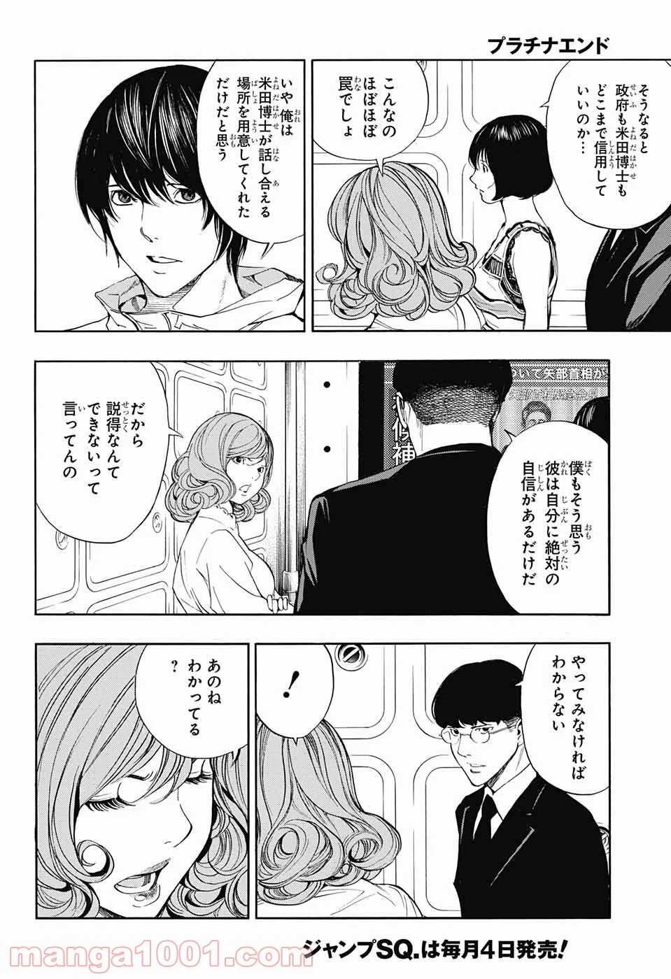 プラチナエンド - 第45話 - Page 28