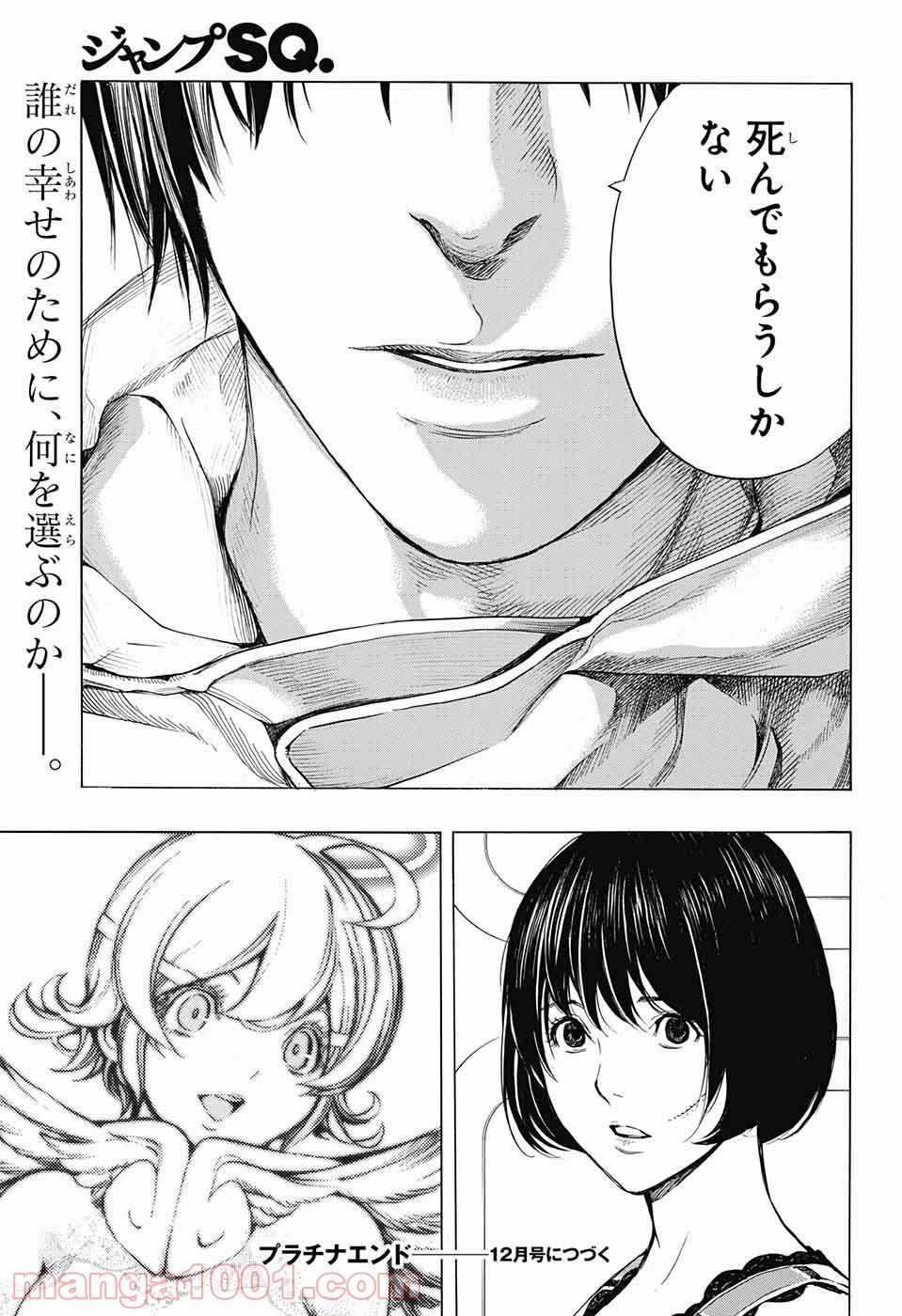 プラチナエンド - 第45話 - Page 35