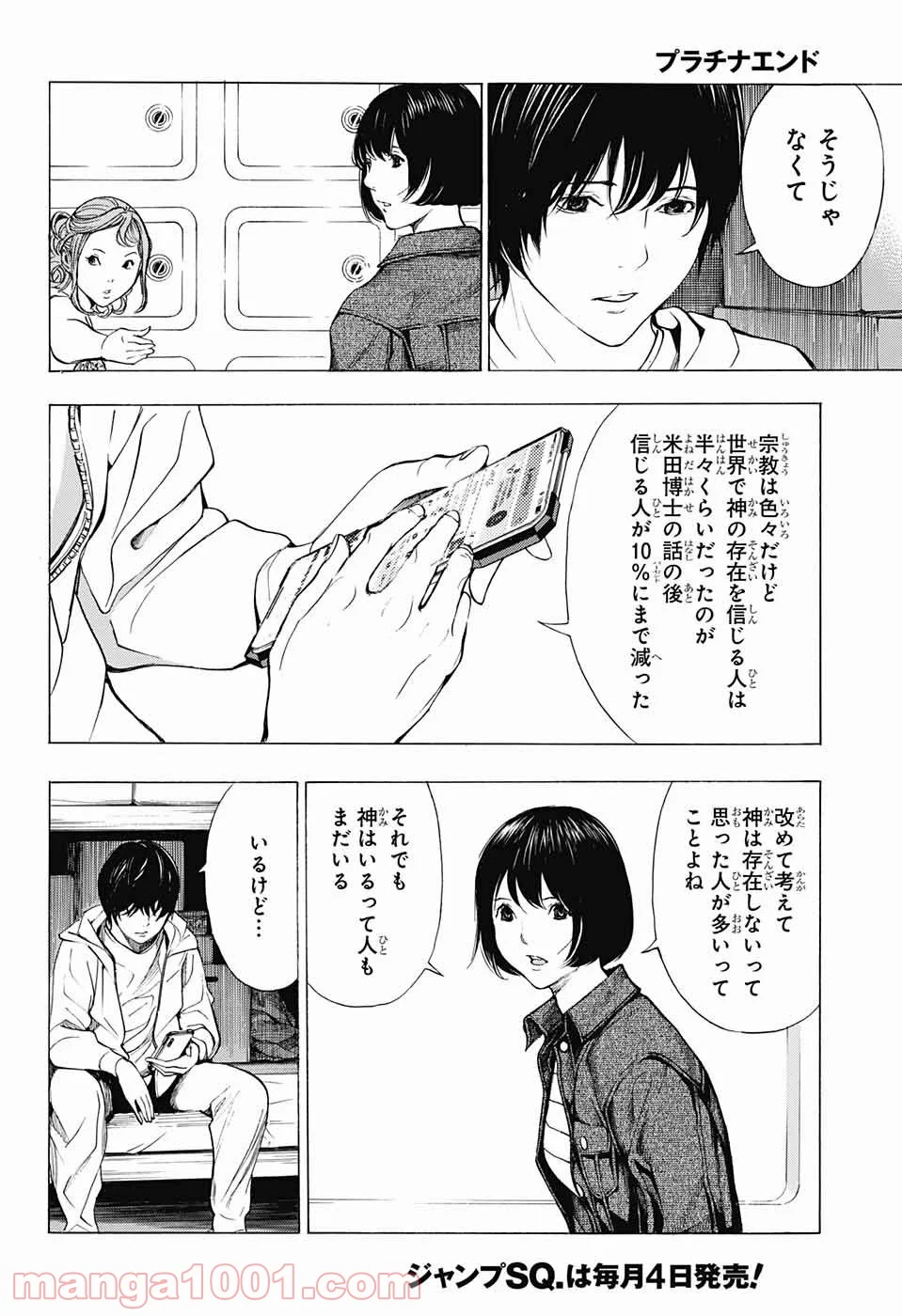 プラチナエンド - 第46話 - Page 10