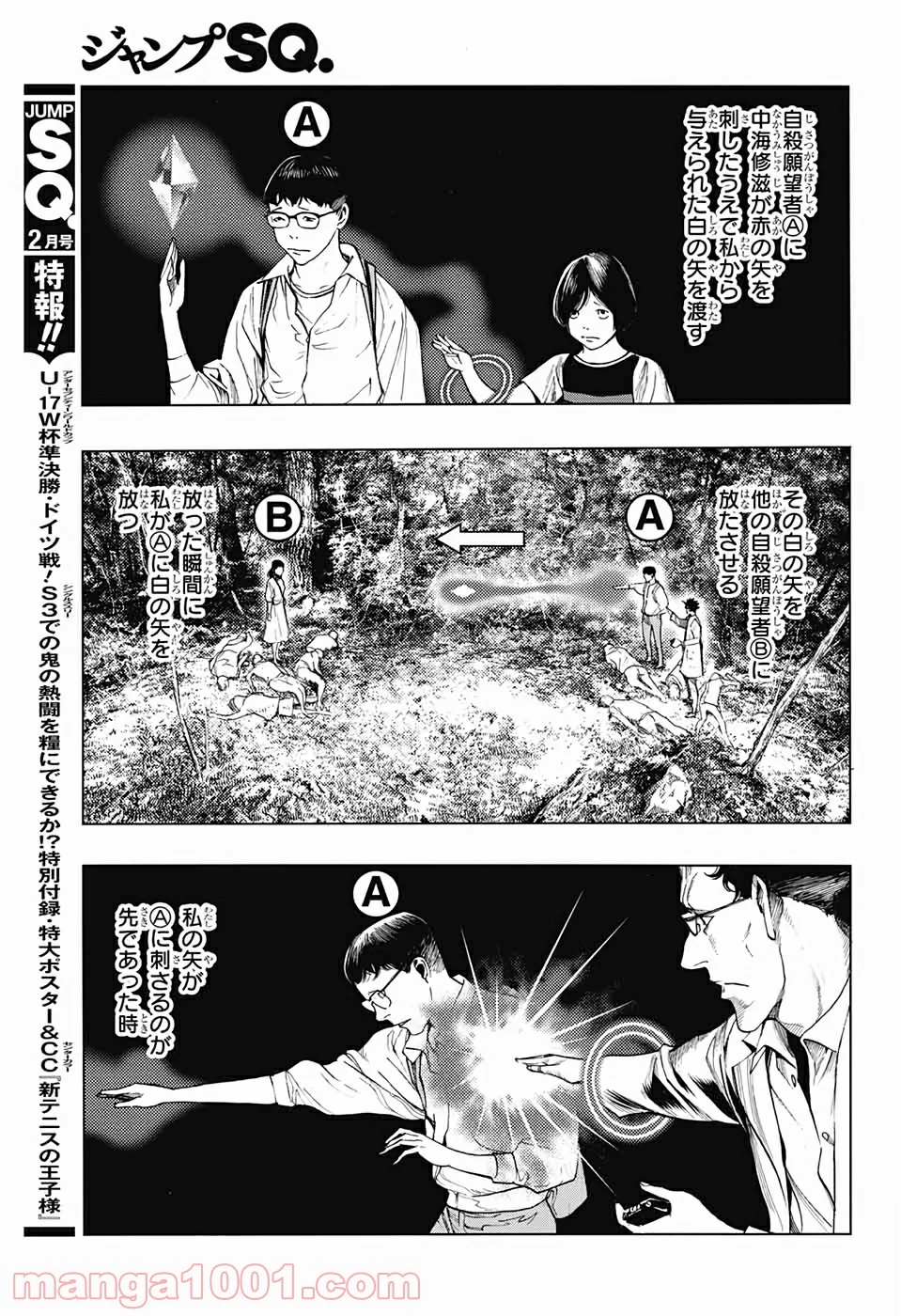 プラチナエンド - 第47話 - Page 23