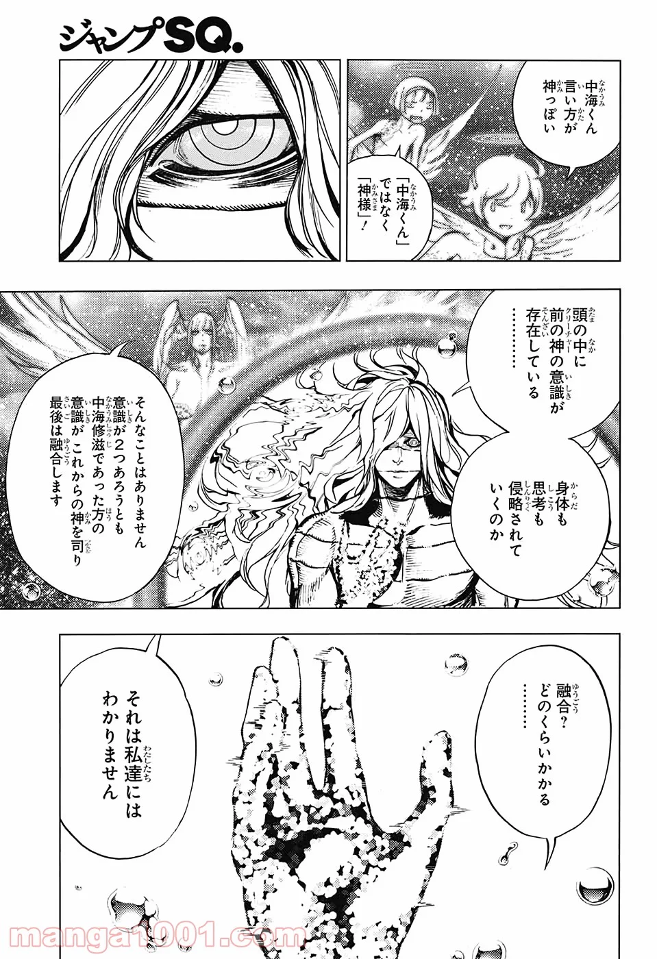 プラチナエンド - 第56話 - Page 7