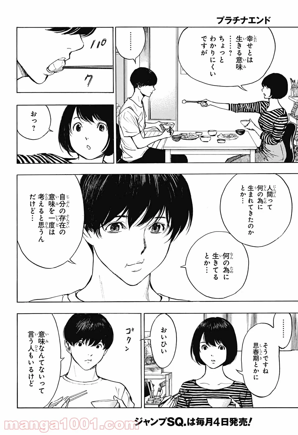 プラチナエンド - 第57話 - Page 12