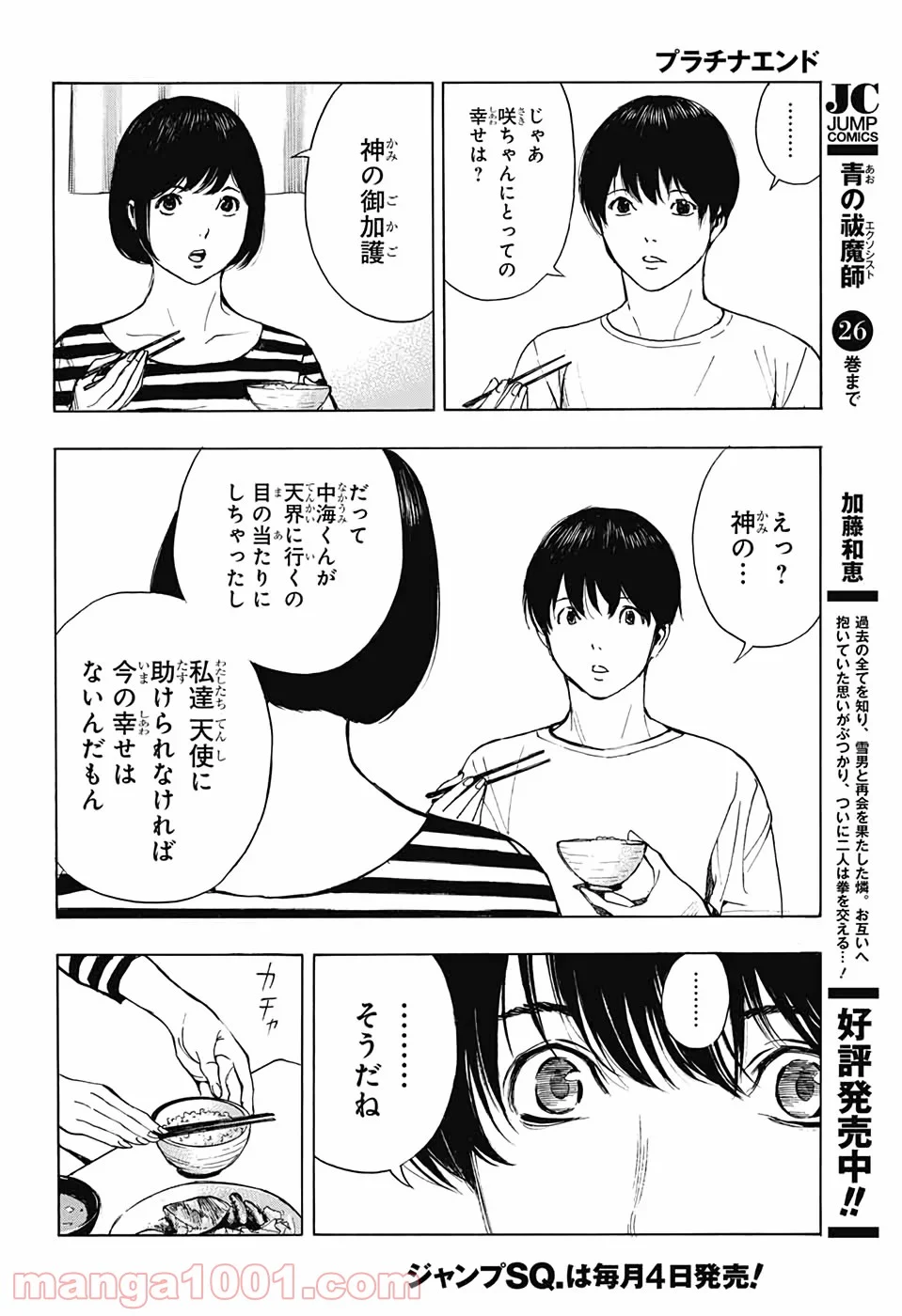 プラチナエンド - 第57話 - Page 14