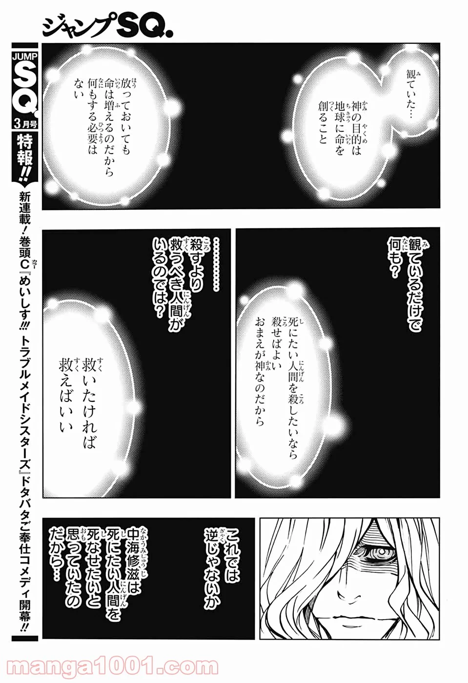 プラチナエンド - 第58話 - Page 15