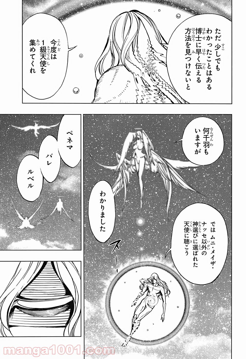 プラチナエンド - 第58話 - Page 19