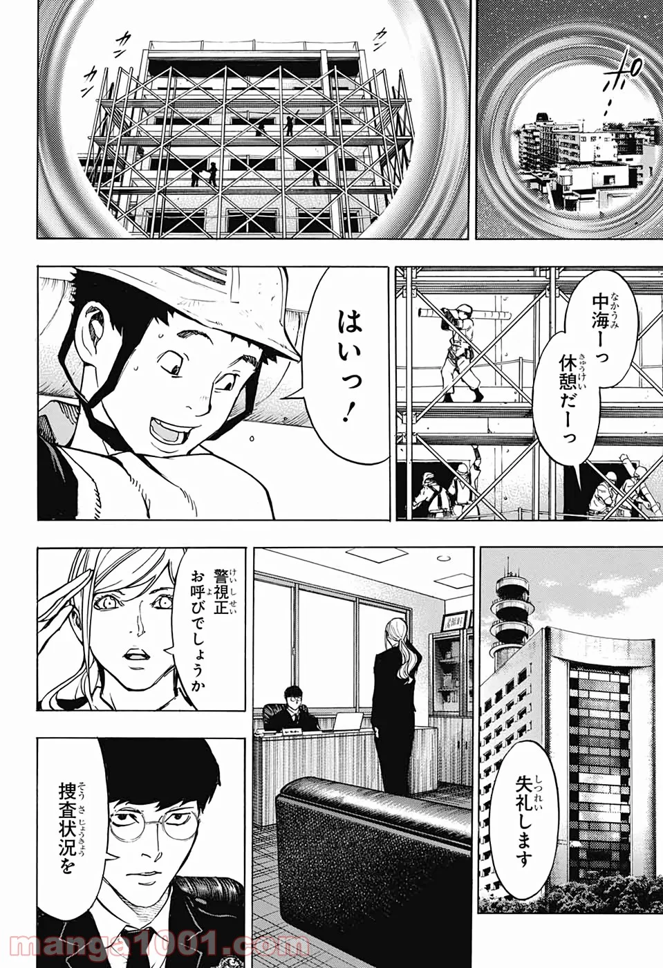 プラチナエンド - 第58話 - Page 4