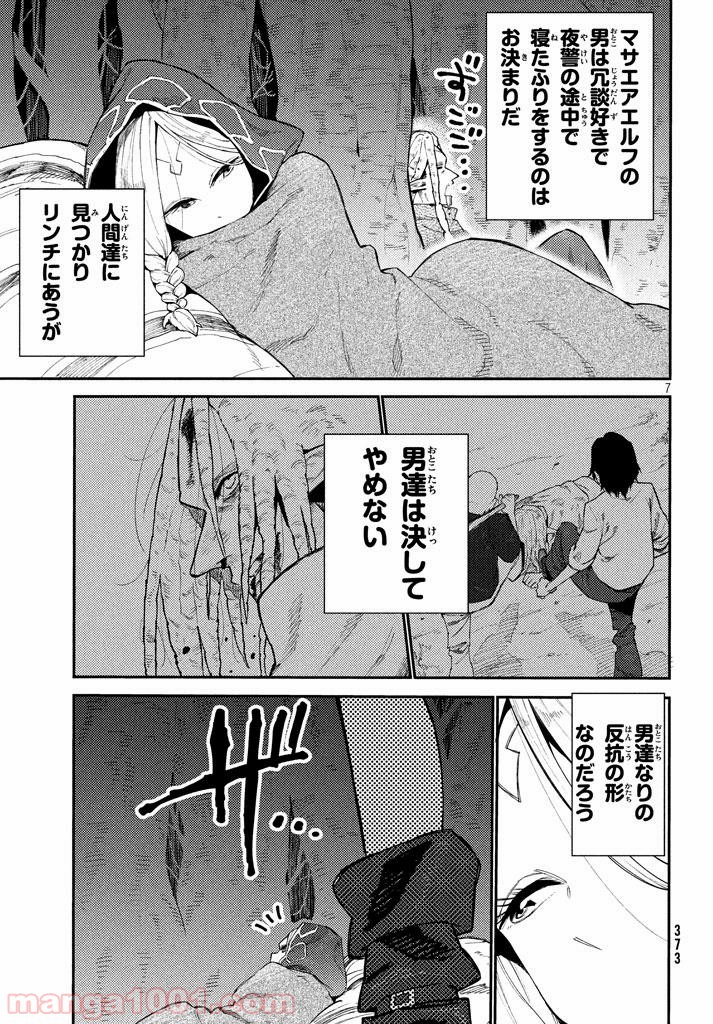 エルフデッキと戦場暮らし - 第9話 - Page 7