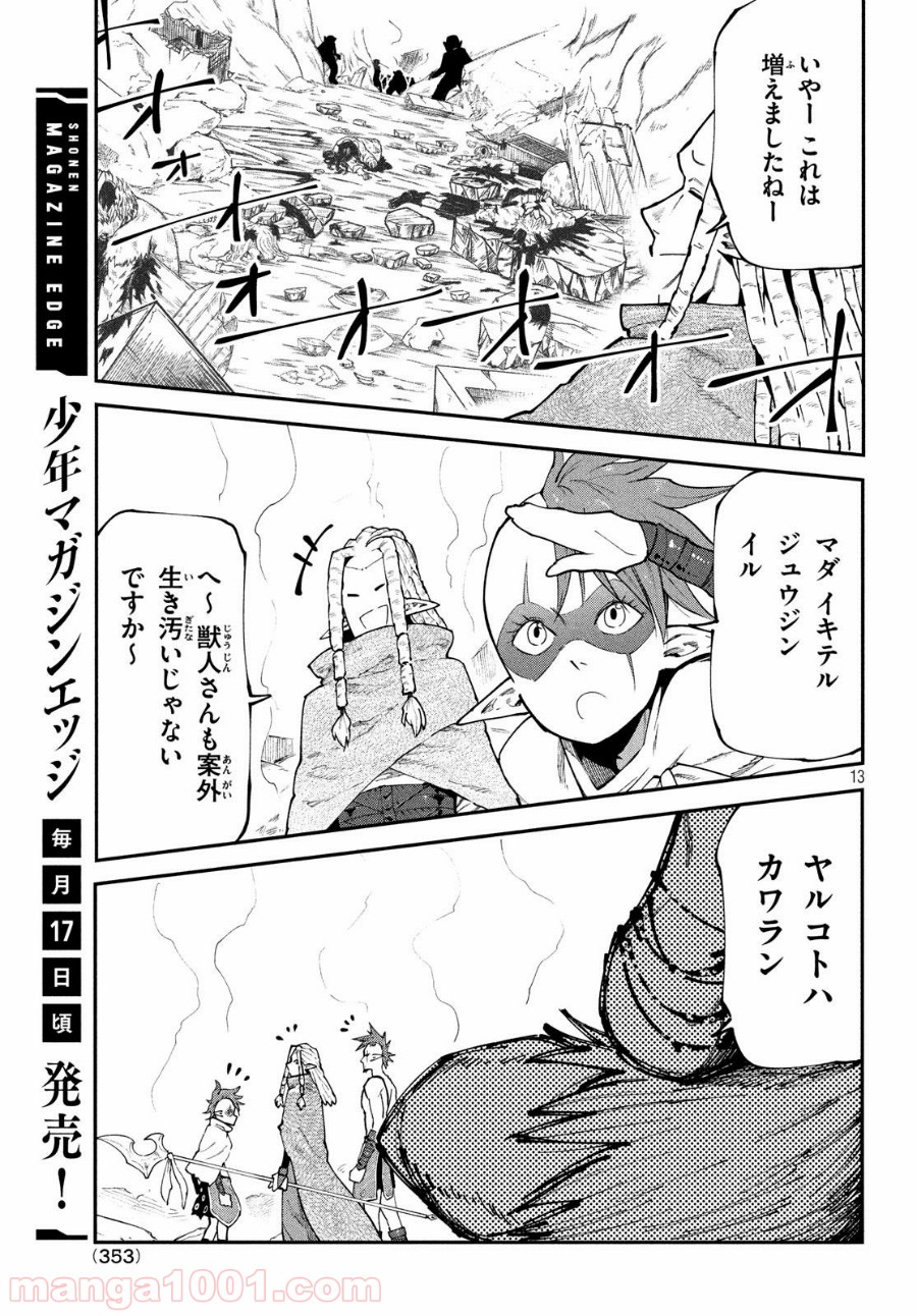 エルフデッキと戦場暮らし - 第15話 - Page 1