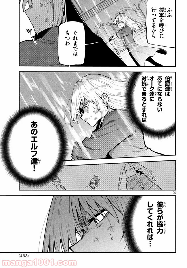 エルフデッキと戦場暮らし - 第19話 - Page 2