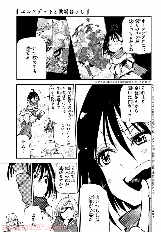 エルフデッキと戦場暮らし - 第19話 - Page 6