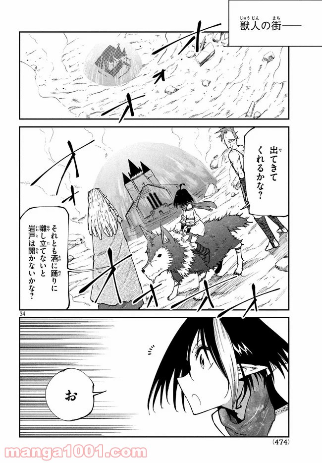 エルフデッキと戦場暮らし - 第22話 - Page 6