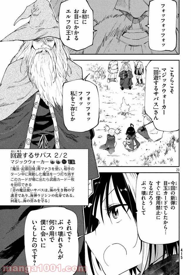 エルフデッキと戦場暮らし - 第25話 - Page 7