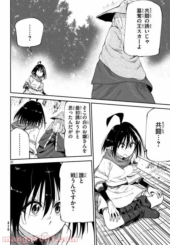 エルフデッキと戦場暮らし - 第25話 - Page 8