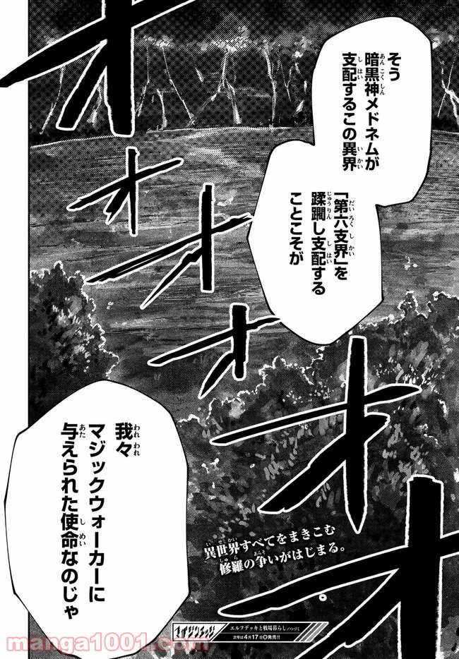 エルフデッキと戦場暮らし - 第25話 - Page 10