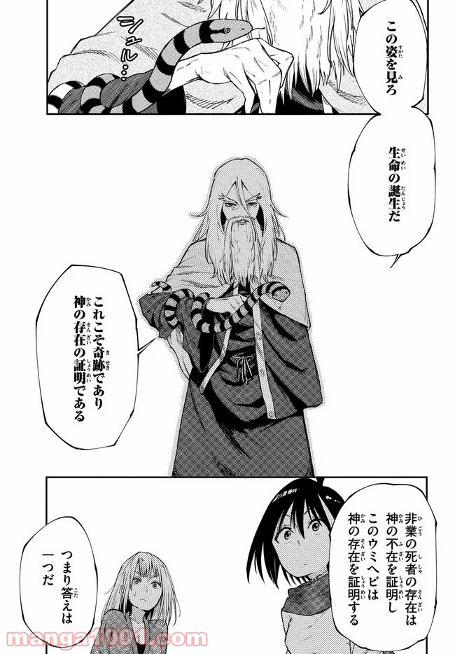 エルフデッキと戦場暮らし - 第26話 - Page 11