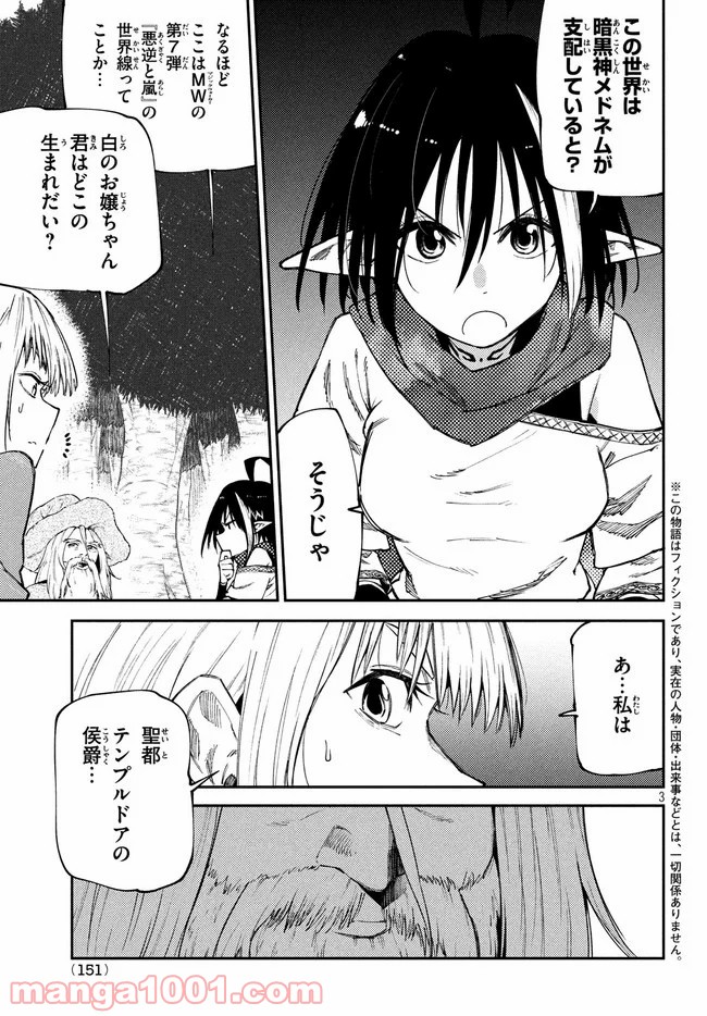 エルフデッキと戦場暮らし - 第26話 - Page 3