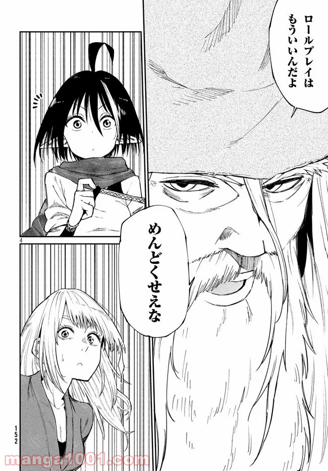 エルフデッキと戦場暮らし - 第26話 - Page 4