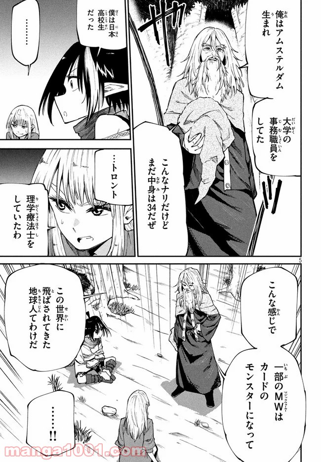 エルフデッキと戦場暮らし - 第26話 - Page 5