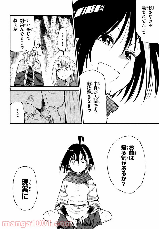 エルフデッキと戦場暮らし - 第26話 - Page 8