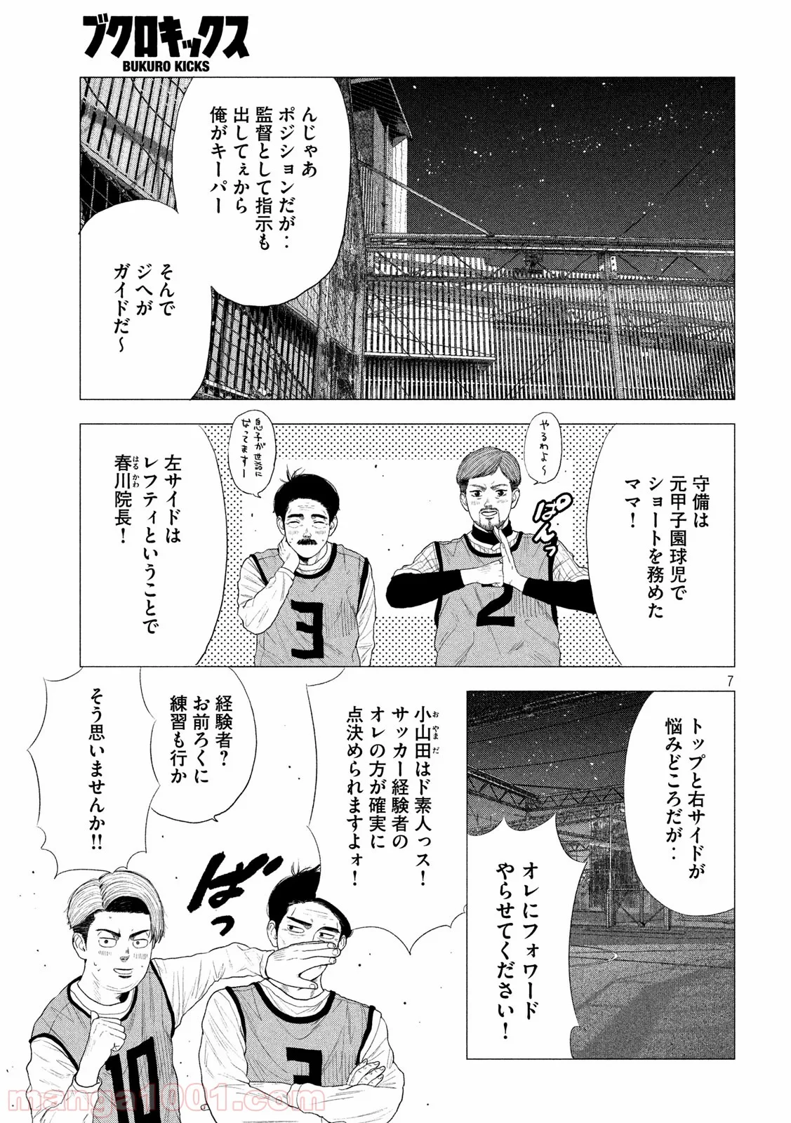 ブクロキックス - 第6話 - Page 7