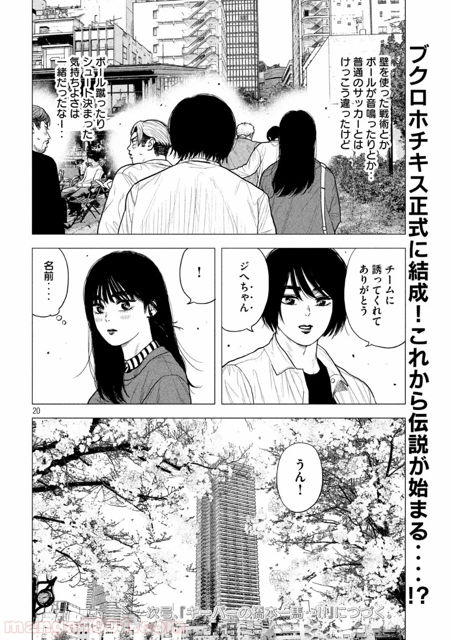 ブクロキックス - 第9話 - Page 20