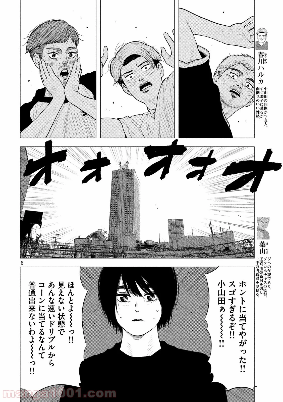 ブクロキックス - 第10話 - Page 6