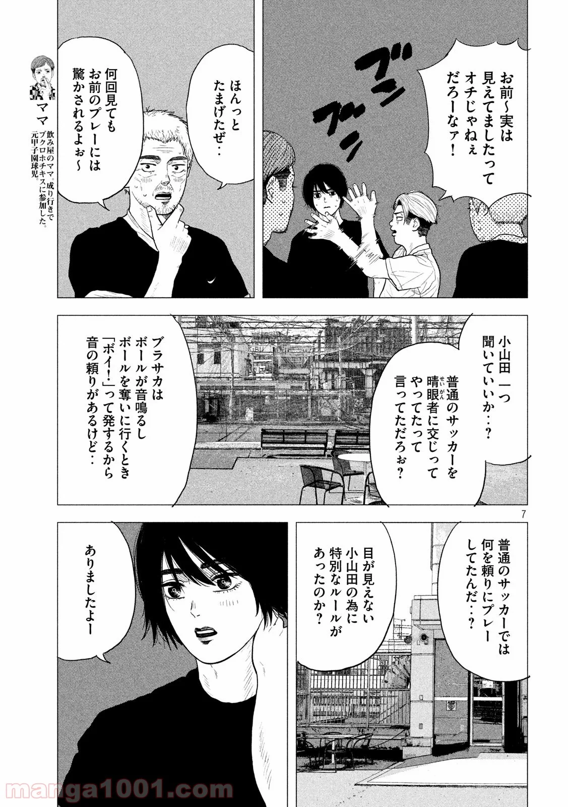 ブクロキックス - 第10話 - Page 7