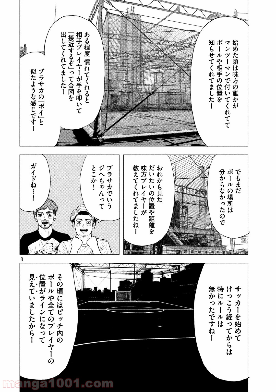 ブクロキックス - 第10話 - Page 8