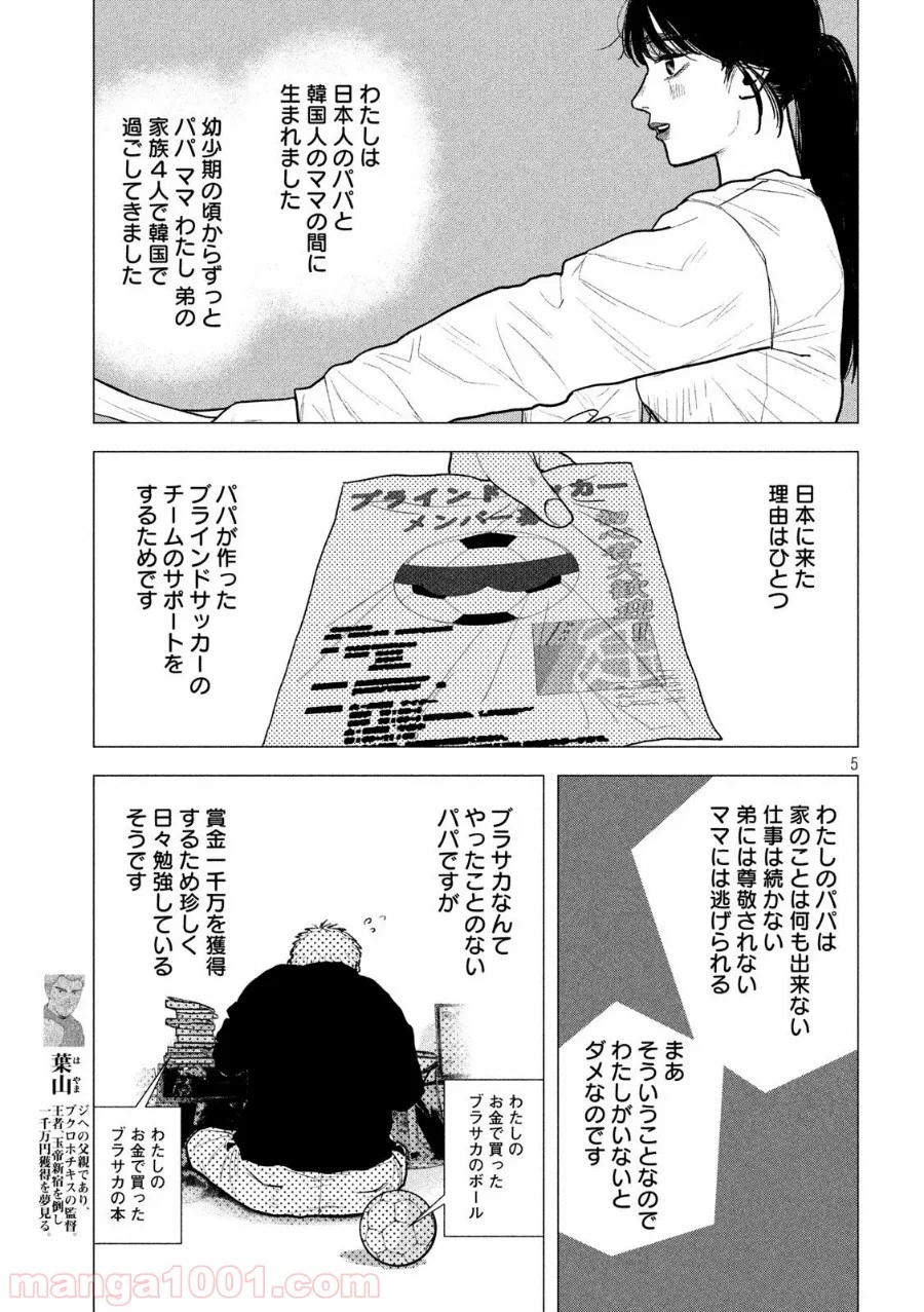 ブクロキックス - 第12話 - Page 5