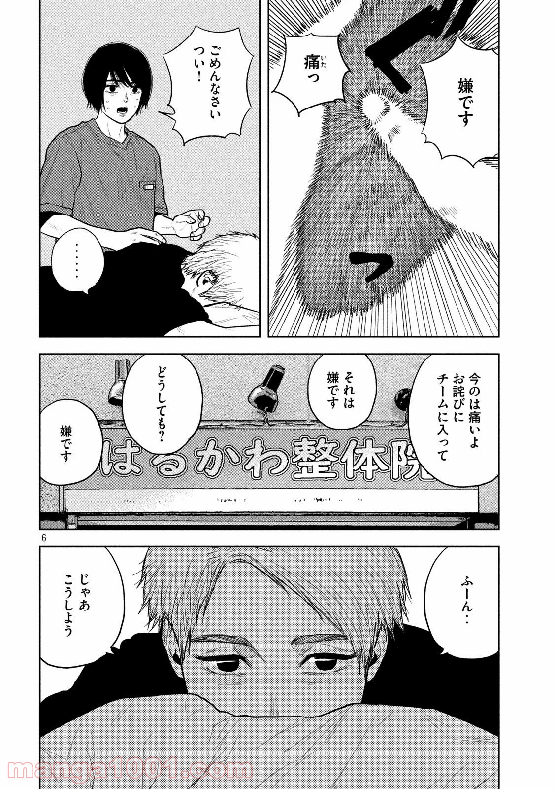 ブクロキックス - 第13話 - Page 6