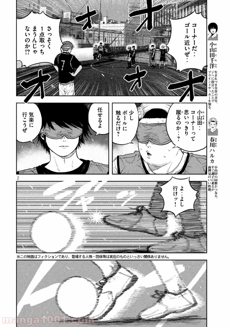 ブクロキックス - 第16話 - Page 2