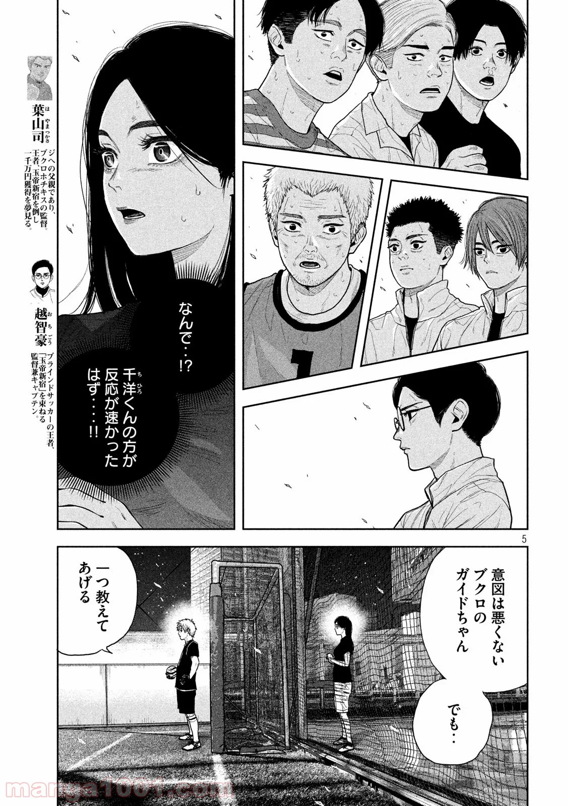 ブクロキックス - 第18話 - Page 5