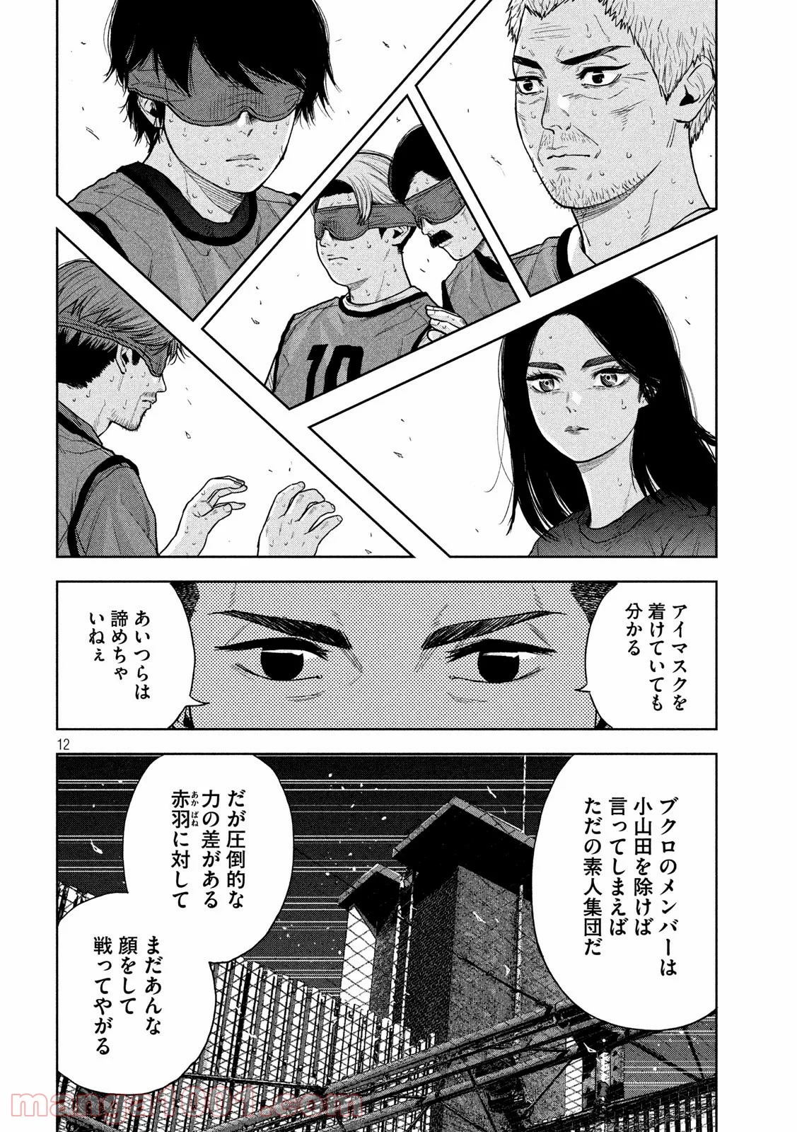 ブクロキックス - 第19話 - Page 12