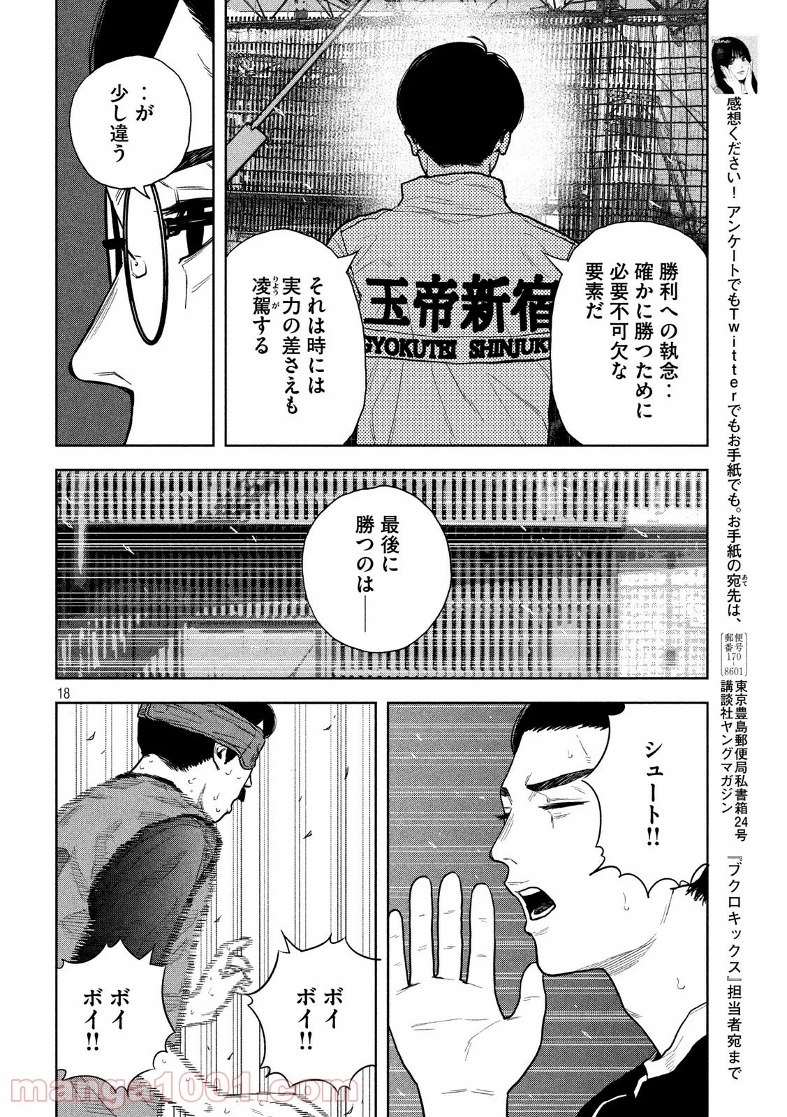 ブクロキックス - 第19話 - Page 18