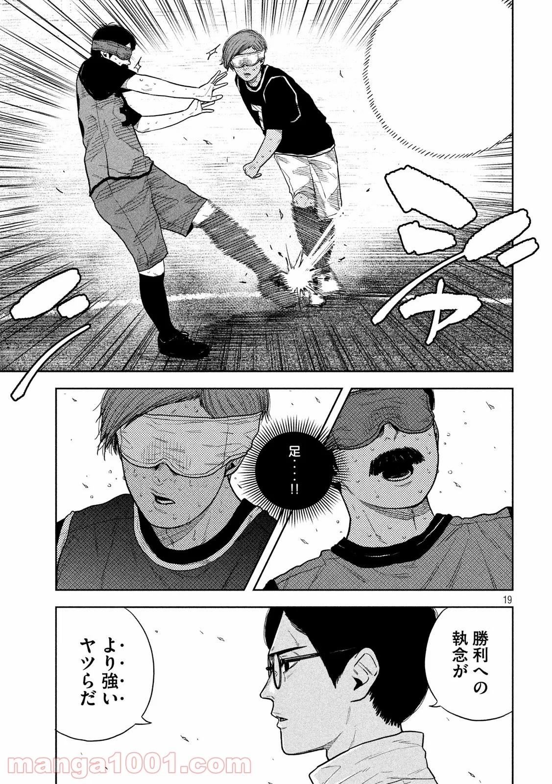 ブクロキックス - 第19話 - Page 19