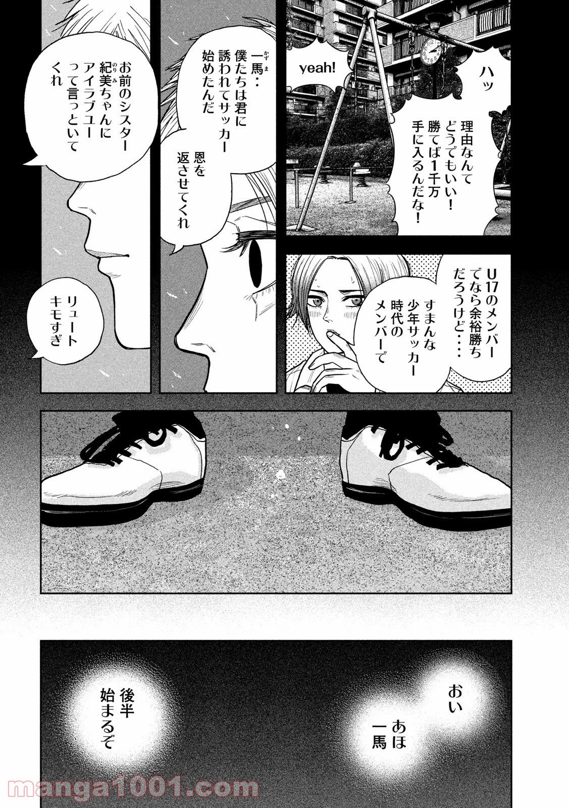 ブクロキックス - 第19話 - Page 4