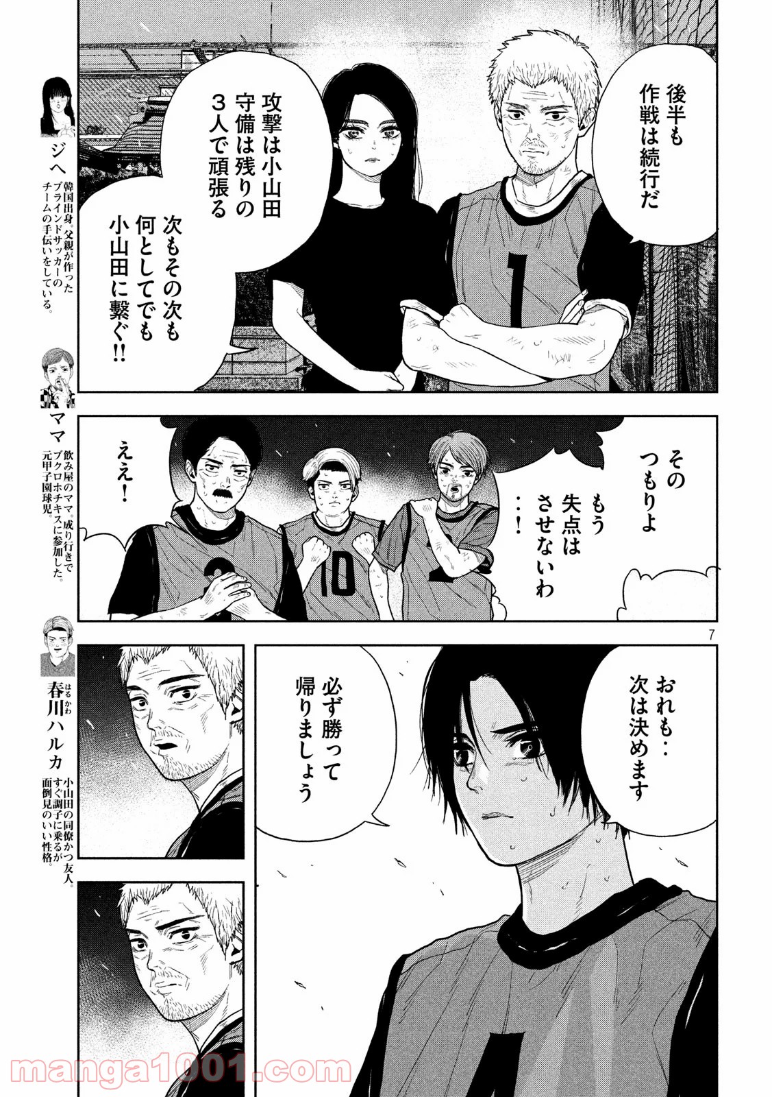 ブクロキックス - 第19話 - Page 7