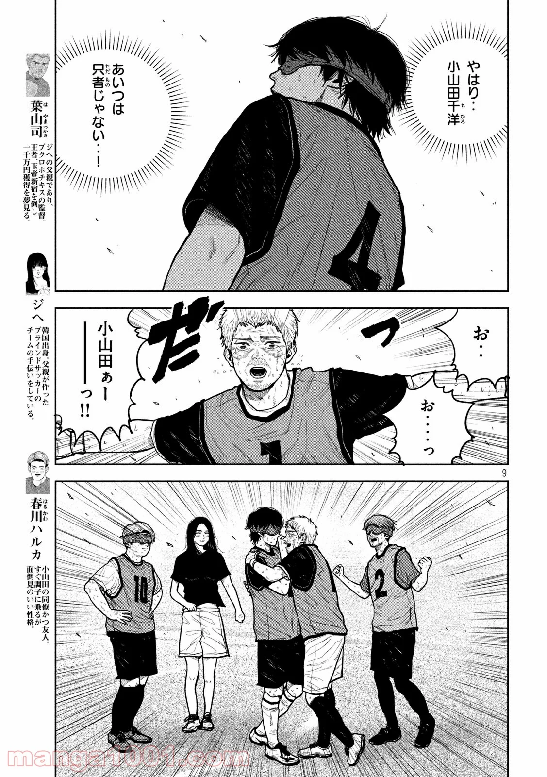 ブクロキックス - 第21話 - Page 9