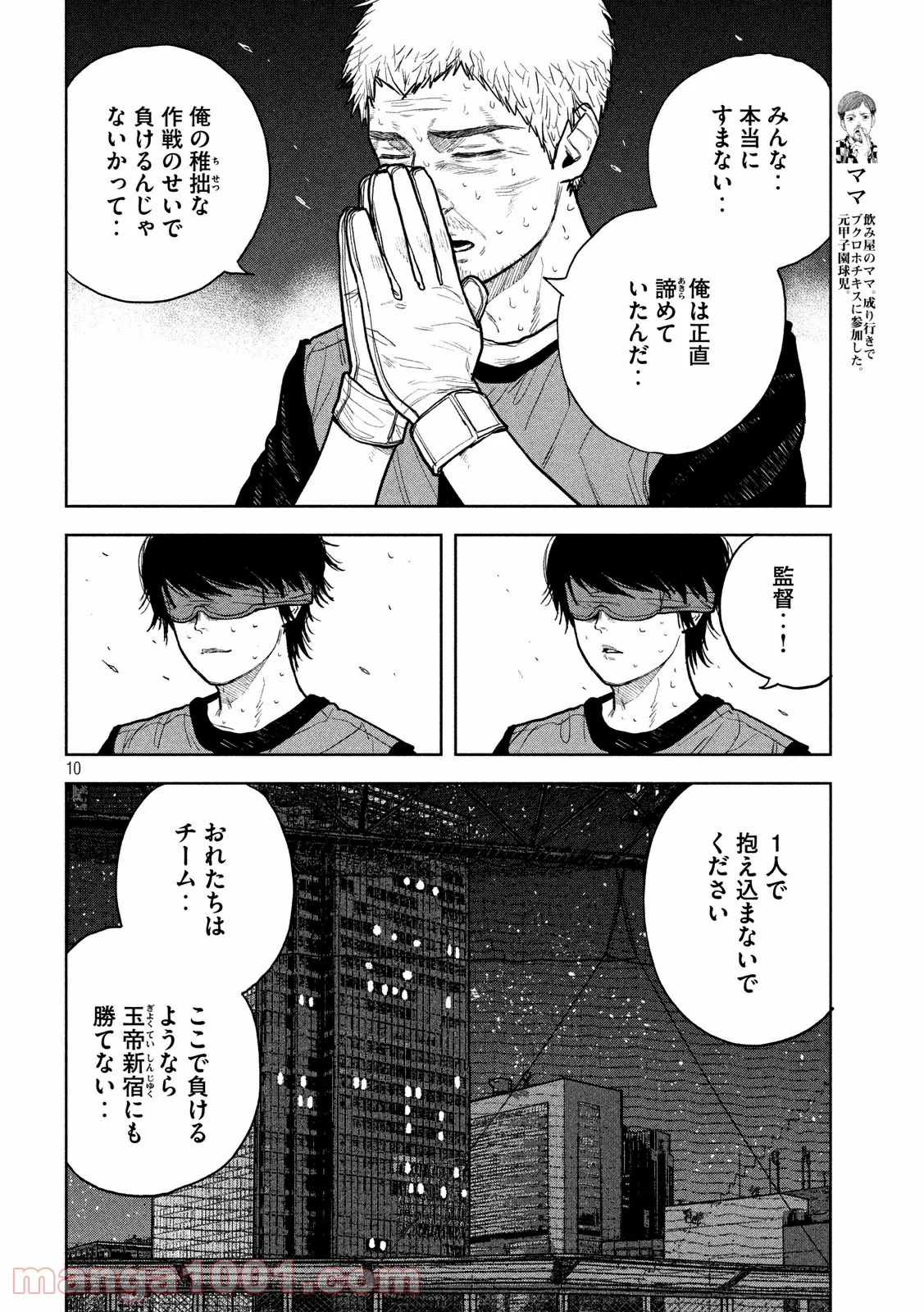 ブクロキックス - 第21話 - Page 10