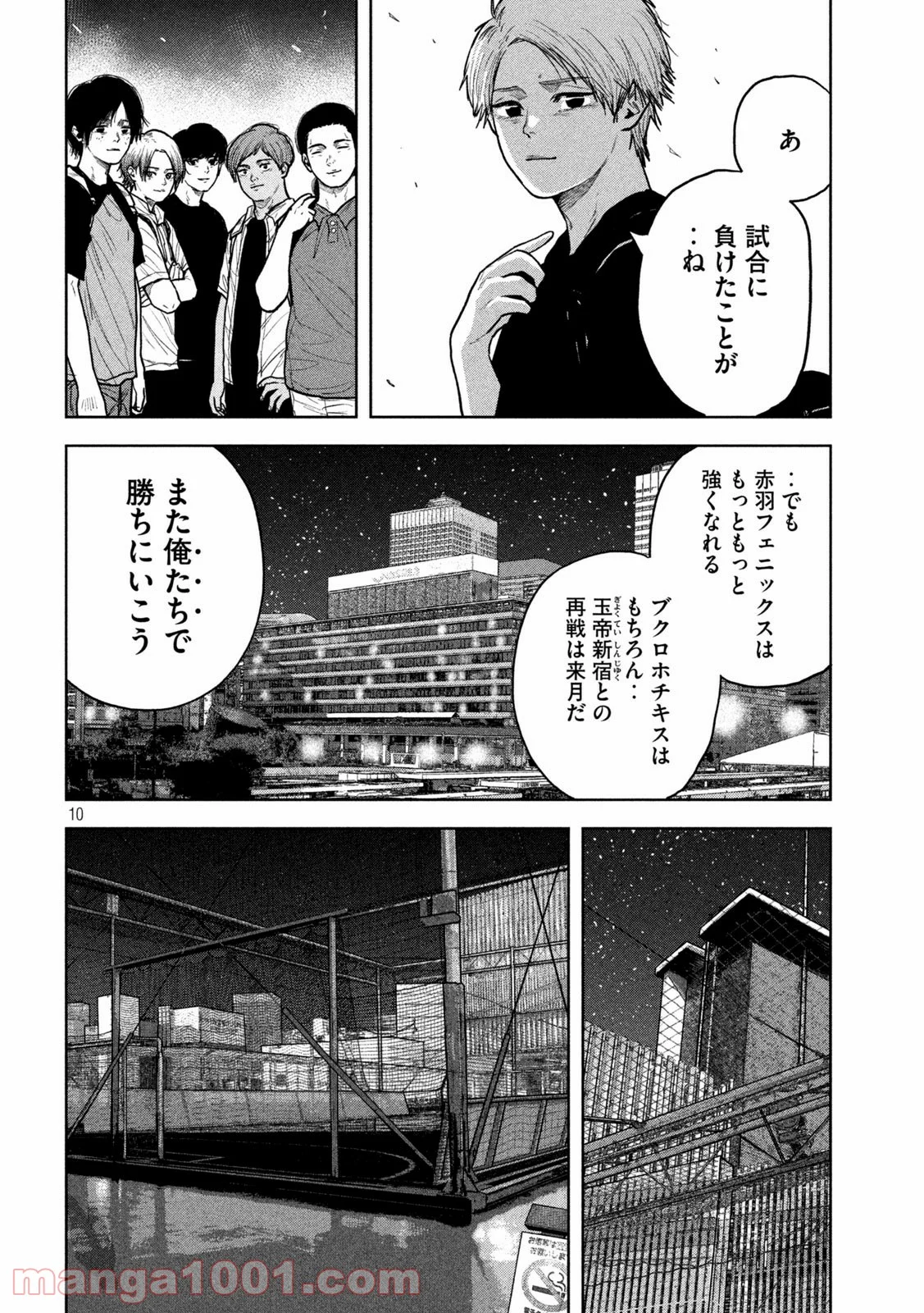 ブクロキックス - 第23話 - Page 10