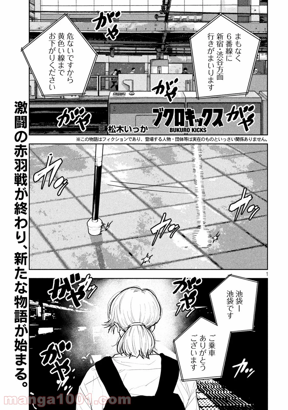 ブクロキックス - 第24話 - Page 1