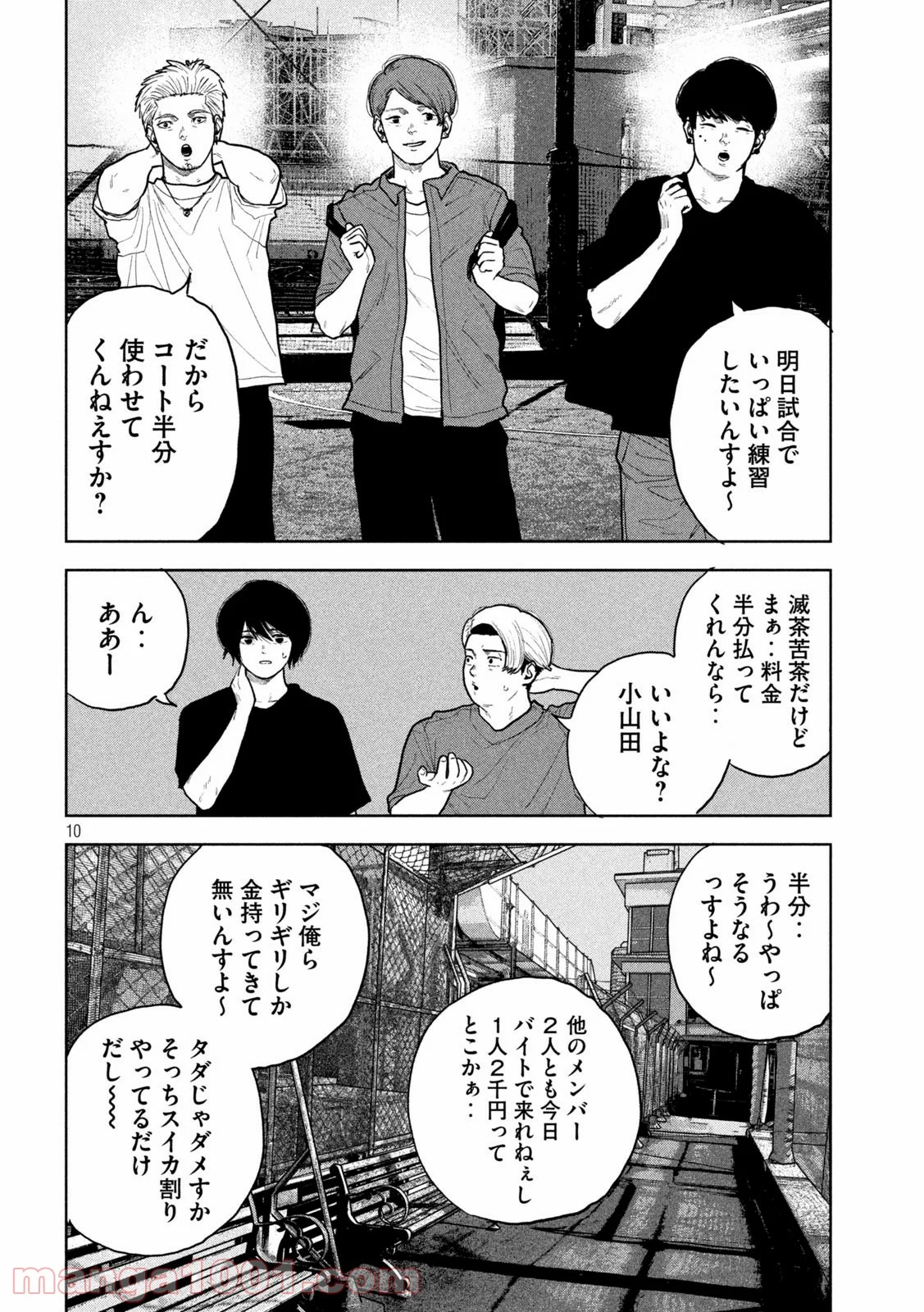 ブクロキックス - 第24話 - Page 10